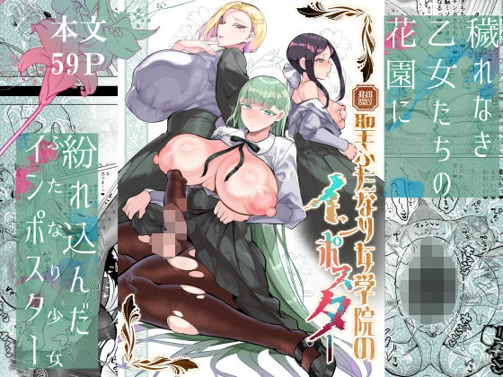 【油鍋式】聖ふたなり女学院のインポスター｜ふたなり