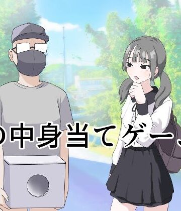 【マンボー】箱の中身当てゲーム3｜制服