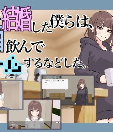 【MexM】突然結婚した僕らは、お酒飲んでゲームするなどした。｜パンチラ