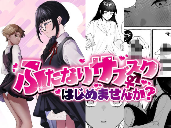 【PLUTO】ふたなりサブスクはじめませんか？｜ふたなり