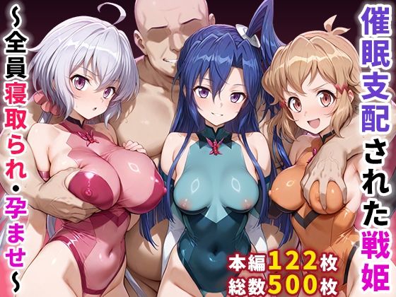 【ぶるーと】催●支配された戦姫〜全員寝取られ・孕ませ〜｜辱め