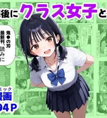【【ハマダ商店】】放課後にクラス女子と、セックスする方法｜辱め