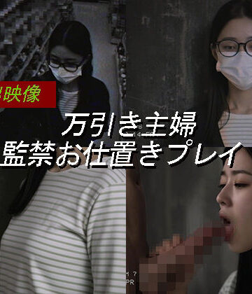 【Blue Frames】万引き主婦のお仕置き謝罪動画 9｜熟女