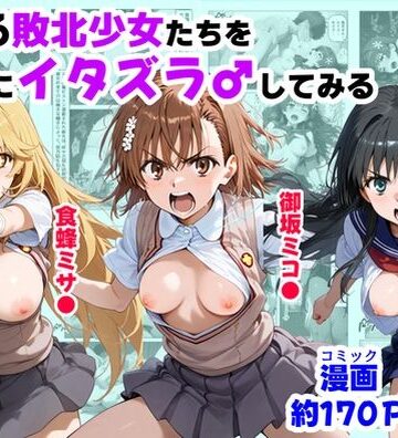 【【ハマダ商店】】とある敗北少女たちを、治療前にイタズラ♂してみる《後編》｜制服