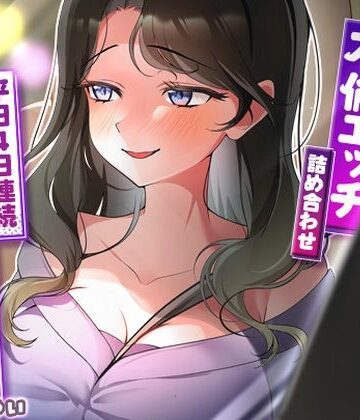 【ヒトづまパラダイス】サクッと不倫エッチ積み合わせ！〜平日4日連続中出し三昧〜｜人妻・主婦
