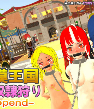 【H.Dragon.Games.Team】砂漠王国と奴●狩り 〜Append〜｜拘束