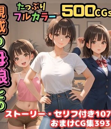 【ピストン工房】【500枚】独身の俺に訪れた親戚の母娘との秘密の日常【オナニーのお手伝いの記録】【熟女】【妹】【パイパンロリ美少女】｜制服