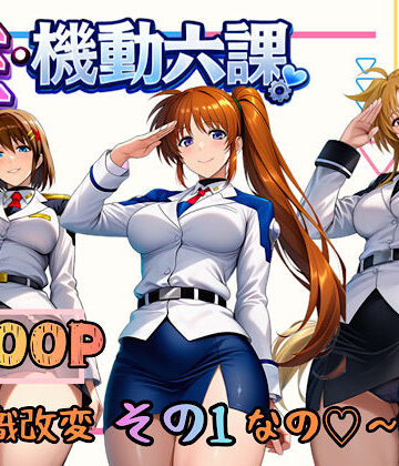 【ぴんぴん丸】性・起動六課 〜常識改変その1なの！〜｜3P・4P