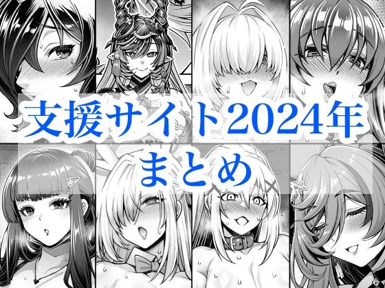 【蒼山工房】2024年支援サイトまとめ｜巨乳