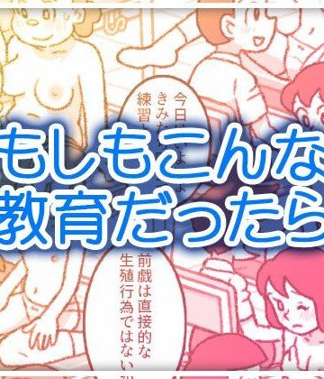 【屋根裏工房】もしもこんな性教育だったら…｜クンニ