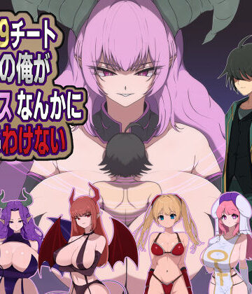 【M男紳士のにじかい】LV99チート勇者の俺がサキュバスなんかに敗けるわけない｜痴女