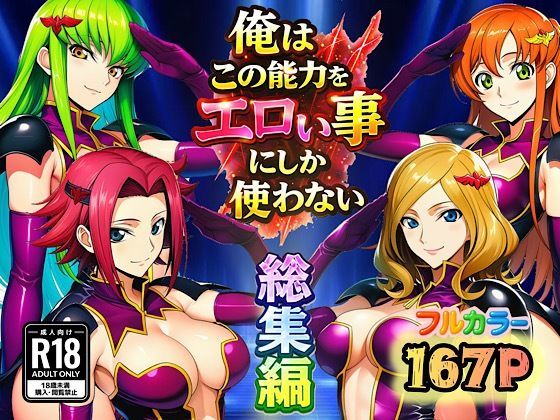 【ぴんぴん丸】俺はこの能力をエロい事にしか使わない！総集編｜アナル