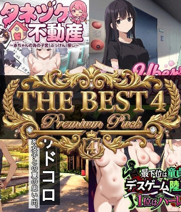 【びゅびゅ丸★】寝〇り種〇け傑作選【厳選4作品パック】｜学園もの