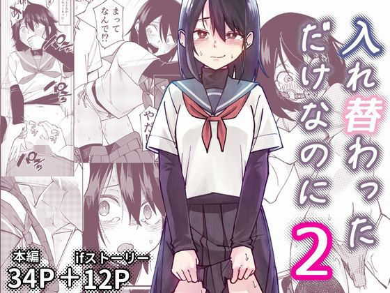 【レンシー・チウ】入れ替わっただけなのに2｜制服