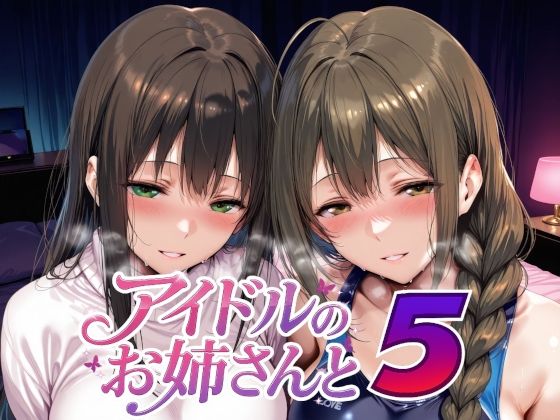 【Albatross HARD‐アルバトロス ハード‐】アイドルのお姉さんと5｜制服
