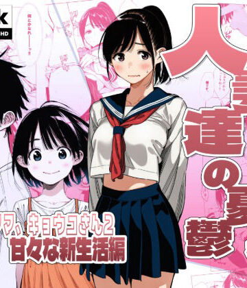 【AOI-Atelier】【続編:シンママキョウコさん2】人妻達の憂鬱 隣のシンママ、キョウコさん2甘々な新生活編｜人妻・主婦