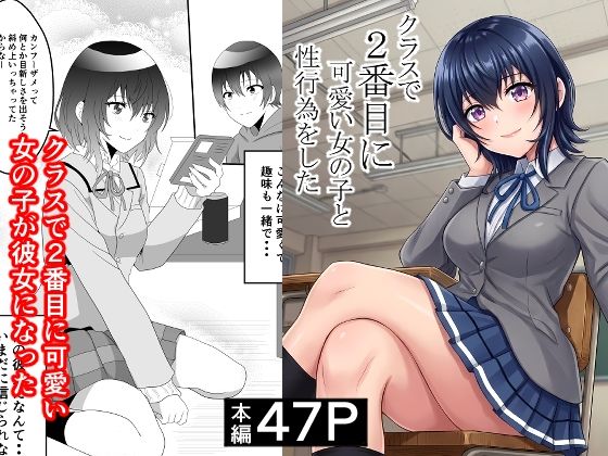 【ハマチトモサク】クラスで2番目に可愛い女の子と性行為をした 〜初めての純愛セックス〜｜制服