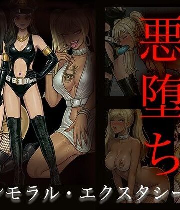 【TGN2G】［悪堕ち］ インモラル・エクスタシー3｜アクション・格闘