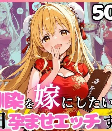 【えっちなメイド喫茶】幼馴染と結婚するためにデキ婚狙うことにしました！チャイナ服シャーリー編｜ウェイトレス