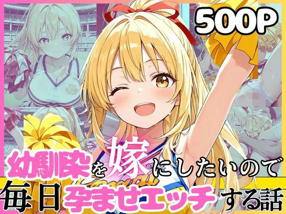 【えっちなメイド喫茶】幼馴染と結婚するためにデキ婚狙うことにしました！チアガールシャーリー編｜イラスト・CG集