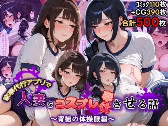 【週末の背徳者】家事代行アプリで人妻をコスプレ奉仕させる話〜背徳の体操服編〜｜熟女