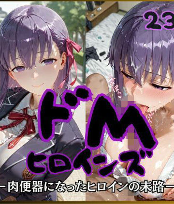 【公共淫乱痴態】ドMヒロインズー間〇 桜 編ー｜制服
