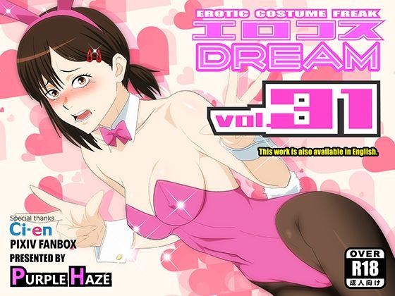 【PURPLE HAZE】エロコスDREAM 31｜バニーガール