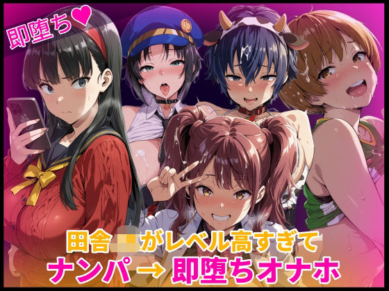 【HUMILI AI】田舎JKがレベル高すぎてナンパ→即堕ちオナホ化｜辱め