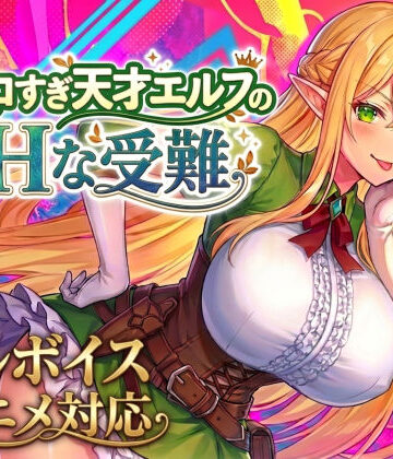 【スタジオVR】【アニメ・フルボイス対応！】チョロすぎ天才エルフのHな受難｜動画・アニメーション