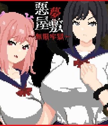 【強い子】悪夢屋敷・無限牢獄｜動画・アニメーション