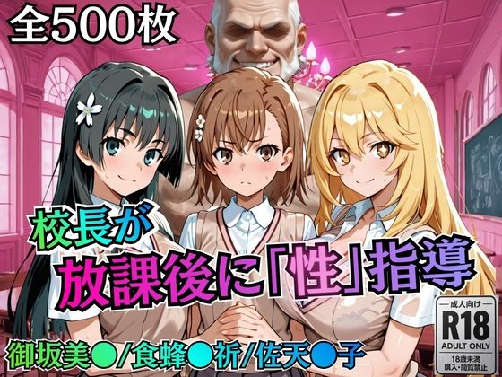 【むちふわ生体研究所】校長が放課後に「性」指導【とある】｜制服