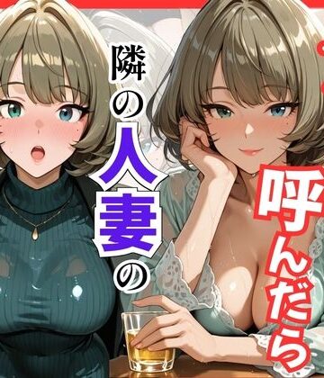 【S級美女、解禁】【デ●マス】デリヘル呼んだら隣の人妻のかえでさんが来た｜巨乳