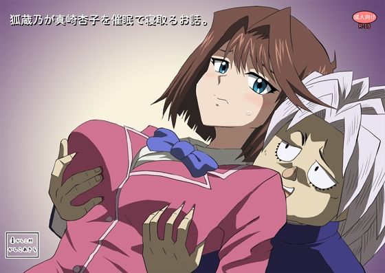 【かしこ村】狐蔵乃が催●で真崎杏子を寝取るお話。｜制服