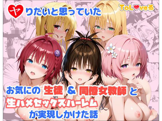 【麦めし屋】ヤりたいと思っていたお気にの生徒＆同僚女教師と生ハメセックスハーレムが実現しかけた話｜制服