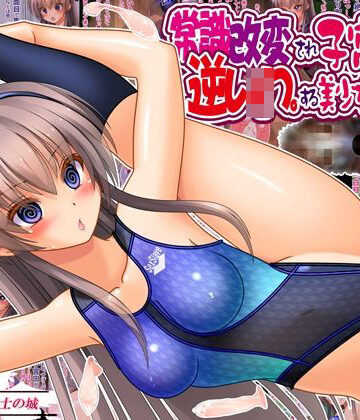 【女騎士の城】常識改変され子宮便器で逆レ●プする美少女委員長｜制服