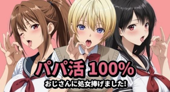 【mugI shimA】パパ活100％｜イラスト・CG集