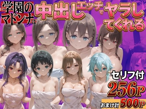 【鴨の家】クラスのマドンナに中●しSEX？？｜制服