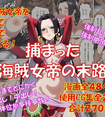 【からすみおかず屋】捕まった海賊女帝の末路｜拘束