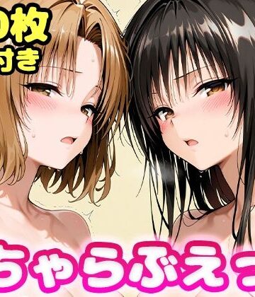 【かっふぃ】いちゃらぶえっち 古●川＆籾●編｜制服