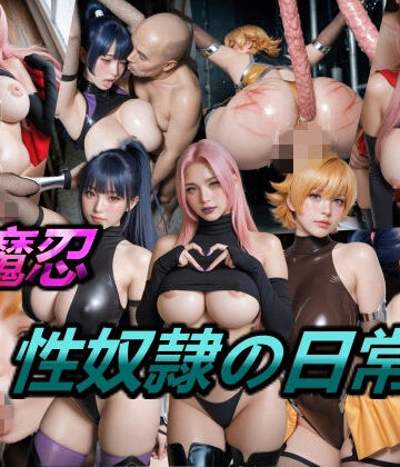 【仮想事務所】対魔忍・性奴●の日常｜制服