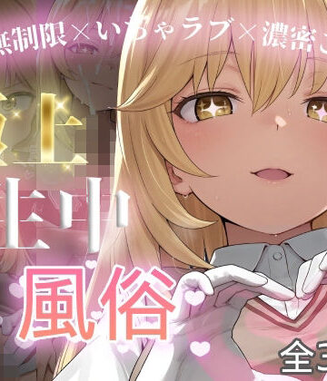 【chamo works】極上生中風俗〜時間無制限×いちゃラブ×濃密ご奉仕〜 -食蜂◯祈-｜制服