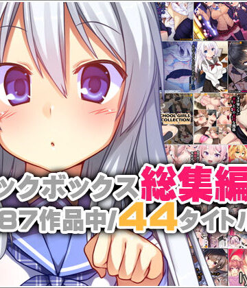 【リリックボックス】リリックボックス総集編・上｜イラスト・CG集