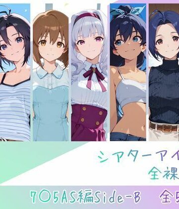 【memento森】シアターアイドル全裸図鑑 7○5AS編Side-B｜辱め