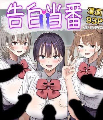 【銀ぺんぎん】告白当番｜制服