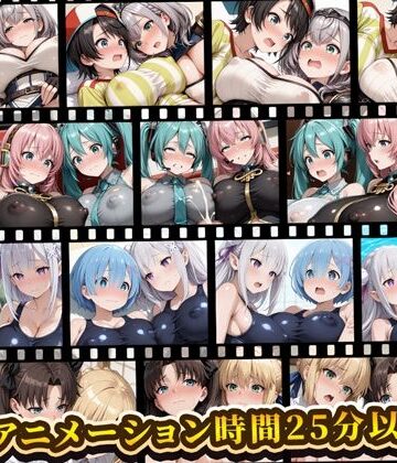【RiMuYu】えっちアニメーション集おまとめセット9！｜動画・アニメーション