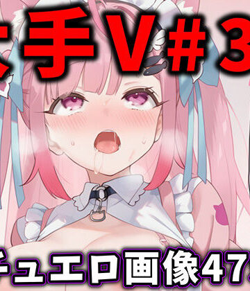 【ありすみあのあとりえ】大人気Vtuberのエロ画像集 31｜辱め
