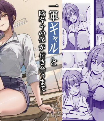 【ちるる】一軍ギャルと陰キャの僕が付き合うまで｜制服