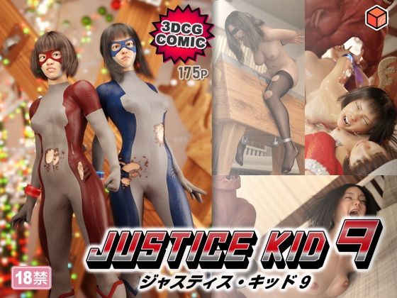 【赤身】正義のヒーロー「JUSTICE KID 9 -ジャスティス・キッド 9-」｜3DCG