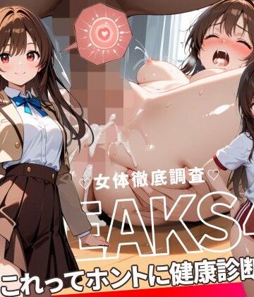 【感度°】JKLEAKS 43 – これってホントに健康診断！？編 – 【流出動画付】｜動画・アニメーション