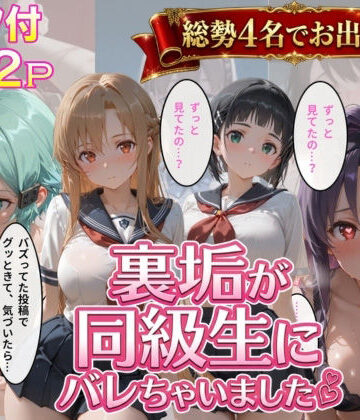 【極上スパイス】裏垢が同級生にばれちゃいました3｜辱め